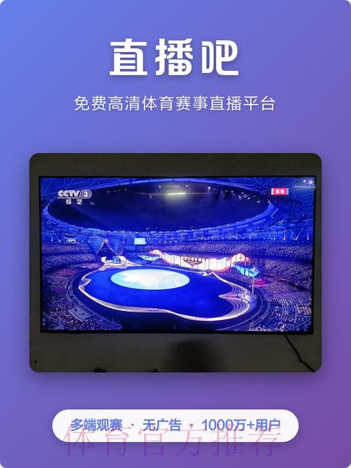 2026世界杯专用直播软件下载推荐