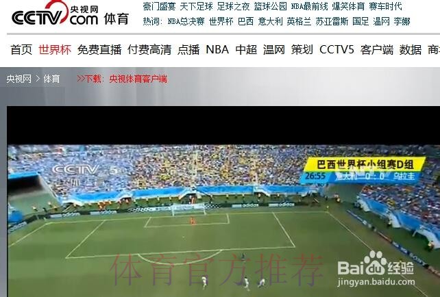 免费在线观看世界杯直播入口地址 免费在线观看世界杯直播入口地址