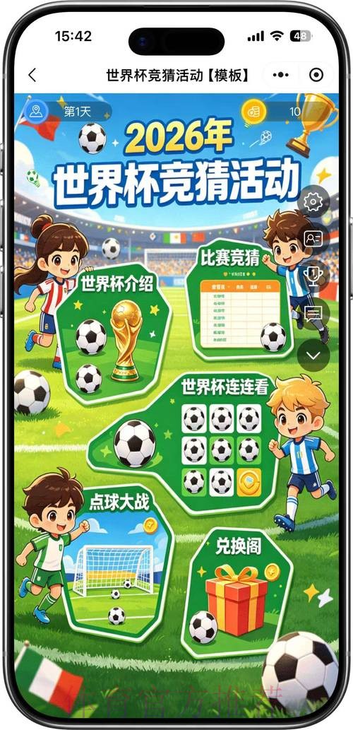 免费下载2026世界杯竞猜APP
